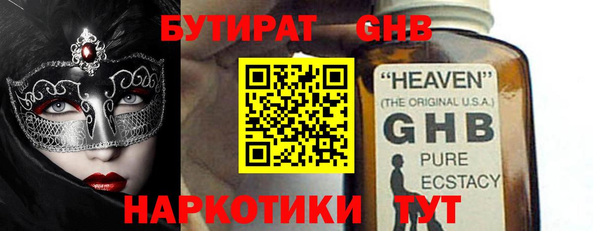 БУТИРАТ  БУТИРАТ BDO  Вход с VPN  Альметьевск 