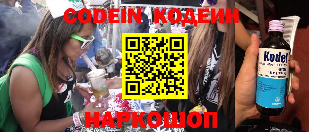 Кодеин напиток Lean (лин)  Вход с VPN  Альметьевск  Codein напиток Lean (лин) 
