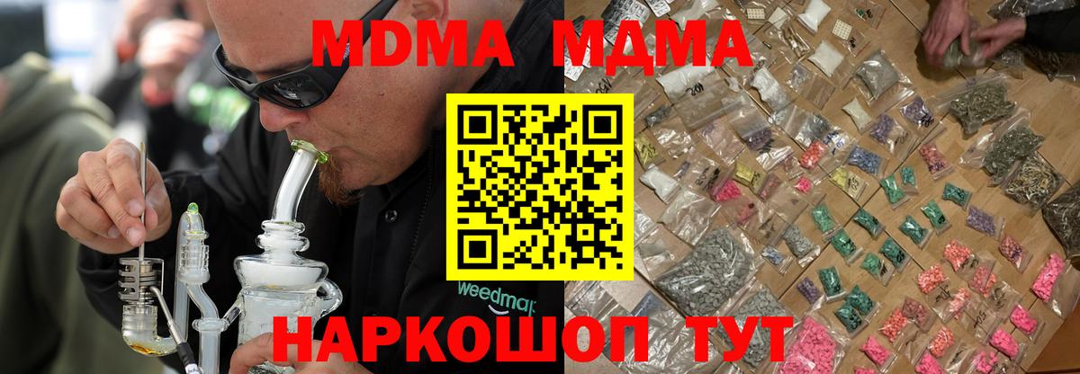 Альметьевск  МДМА Molly  Вход с VPN  МДМА Molly 