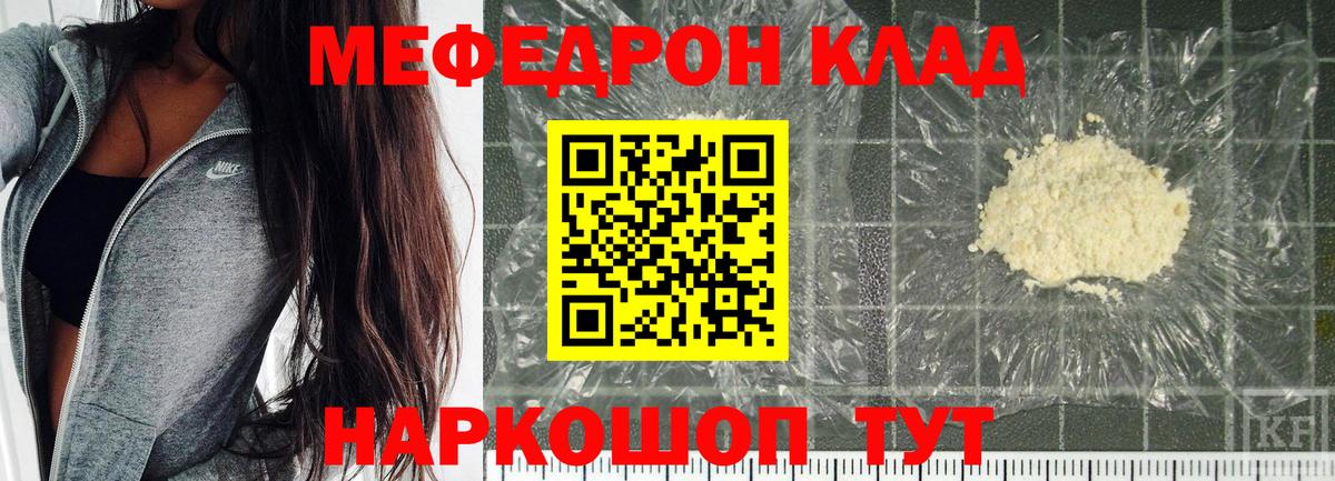 МЕФ кристаллы  Вход с VPN  Альметьевск  МЕФ  МЯУ-МЯУ мяу мяу 